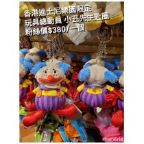 香港迪士尼樂園限定 玩具總動員 小丑先生匙圈